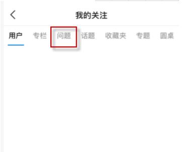 知乎怎么删除提问?知乎删除提问方法