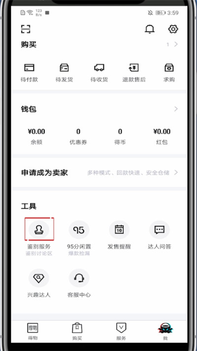 得物中查看鉴别结果的方法教程