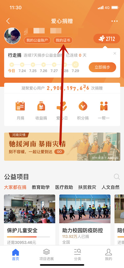 支付宝在哪查看捐款证书?支付宝查看捐款证书的方法