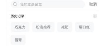 小红书怎样删除搜索记录？小红书删除搜索记录的方法