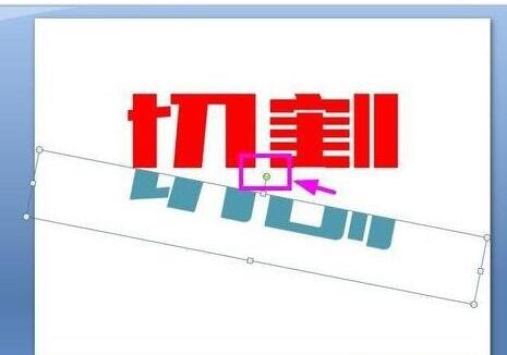 PPT将文字切割设计的操作方法