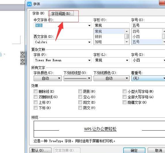 wps怎样设置文字和下划线之间间距 设置文字和下划线之间的方法