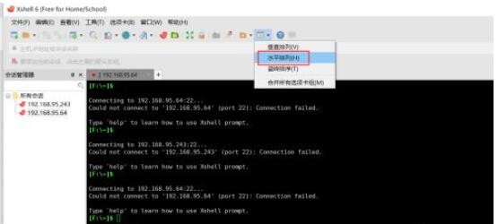 xshell6窗口排列的几种方式 xshell6窗口排列有多少种方法
