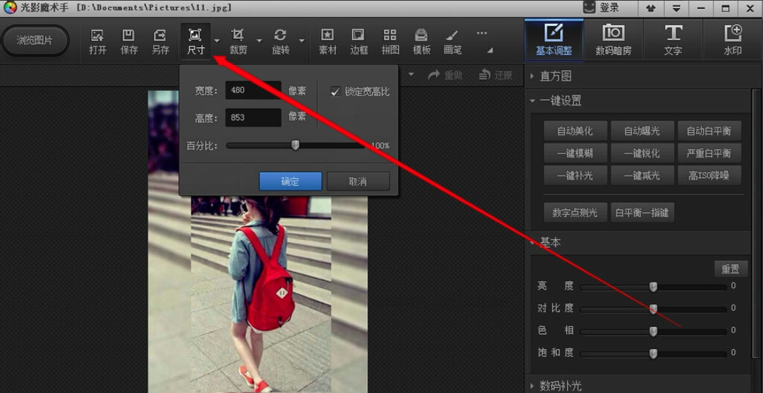 光影魔术手改变图片大小的详细操作教程