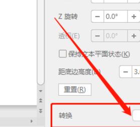 wps文本怎样设为右领章弯曲效果？wps文本设置右领章弯曲效果的步骤介绍