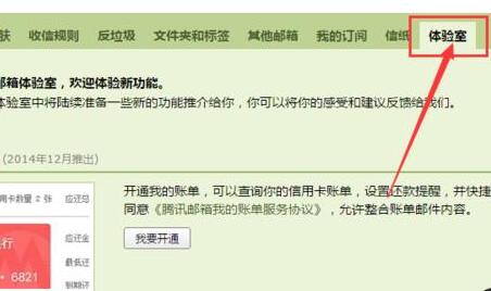 QQ邮箱收不到信用卡账单和还款信息的解决方法