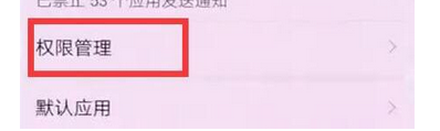 华为畅享9plus关掉应用悬浮窗的操作步骤