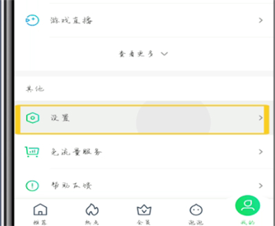 爱奇艺去水印的操作方法