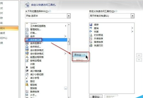 office2007设置快速访问工具栏的使用方法