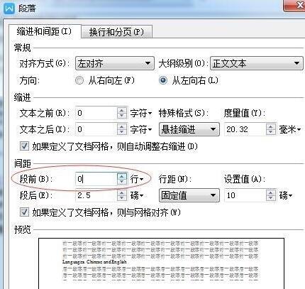 word文档中文字头部被切掉的处理方法