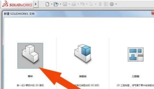 solidworks2016软件中如何绘制图形?solidworks2016软件绘制图形的方法