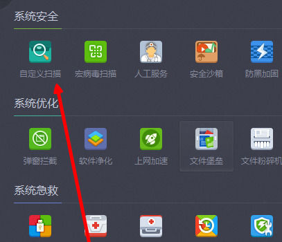 360杀毒中自定义杀毒的相关操作方法