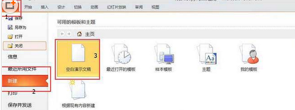 PowerPoint Viewer设计漂亮大气幻灯片母版的操作步骤