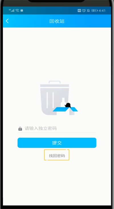 qq回收站中改密码的方法步骤