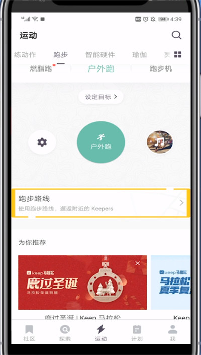 keep中显示跑步地图的方法步骤