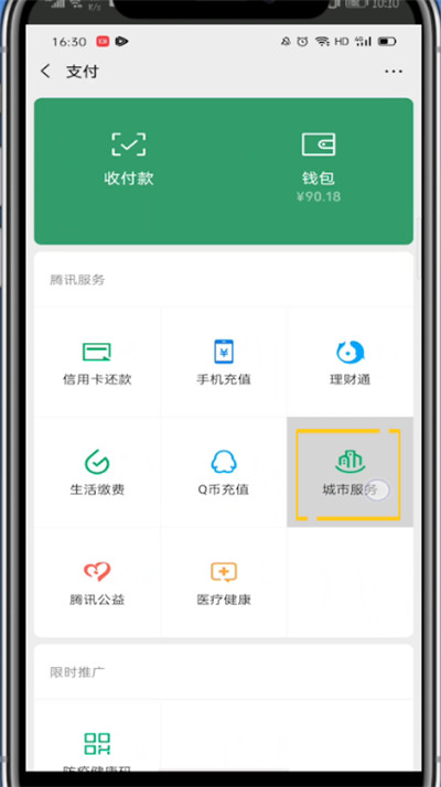 微信健康码查看方法介绍