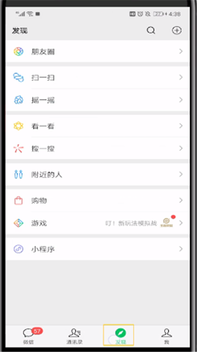 微信朋友圈查看消息列表的操作方法