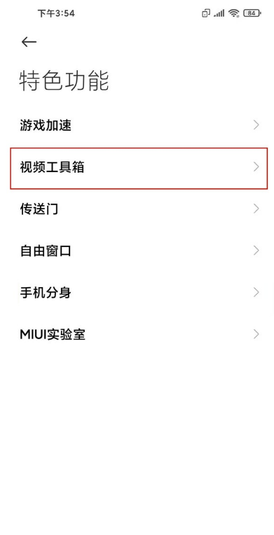 小米11ultra怎样设置杜比全景声?小米11ultra设置杜比全景声步骤