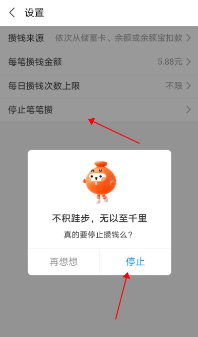每次消费支付宝扣5.88怎么关闭？余额宝笔笔攒关闭方法图文详解