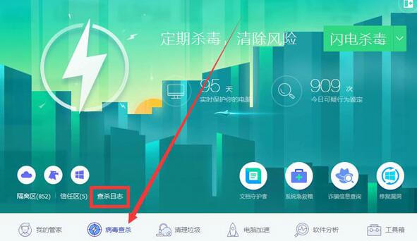 腾讯电脑管家查看日志的操作教程