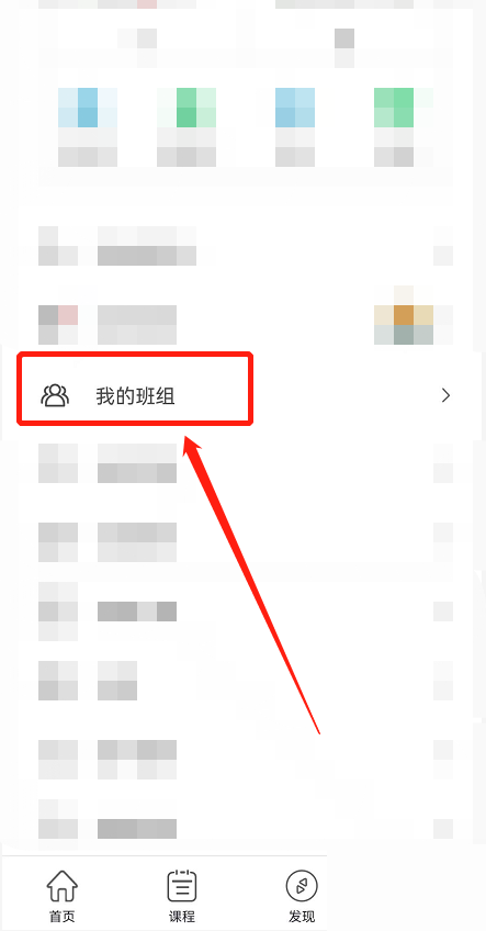 维词怎么加入班级?维词加入班级教程