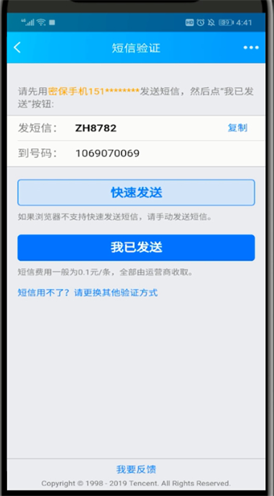 qq回收站中改密码的方法步骤