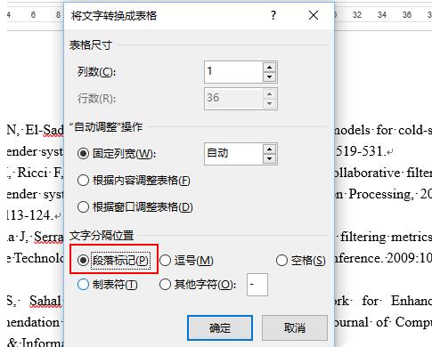 word论文中参考文献按字母升序排序的方法步骤