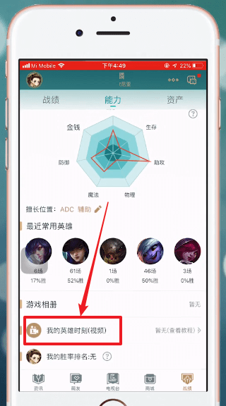 掌上英雄联盟英雄时刻在哪看 掌上英雄联盟查看英雄时刻的方法