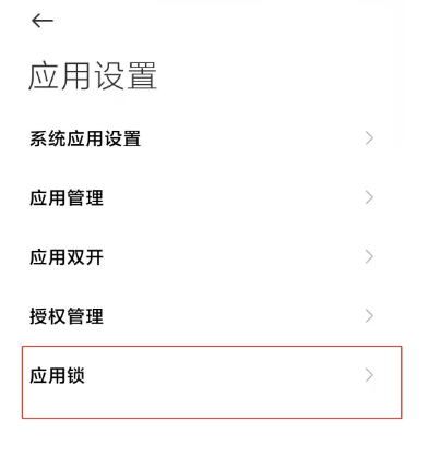 小米11怎么开启相册应用锁功能 小米11开启相册应用锁功能方法