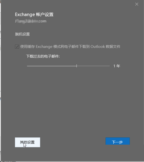 outlook怎么添加公共邮箱地址?outlook添加公共邮箱地址教程