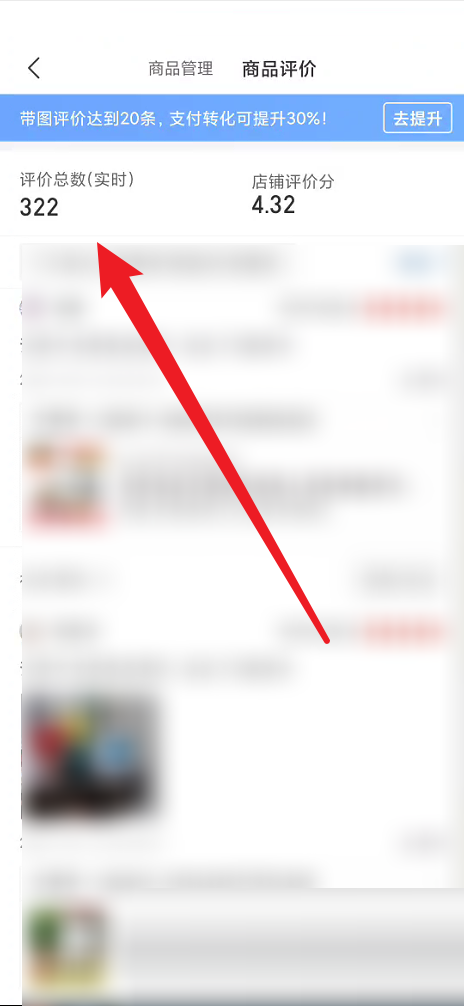 拼多多商家版怎么查看评价总数?拼多多商家版查看评价总数教程