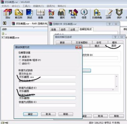 winrar做出简易软件安装包的操作步骤