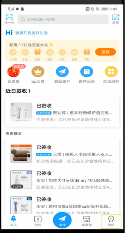 菜鸟裹裹中显示预计时间的方法步骤