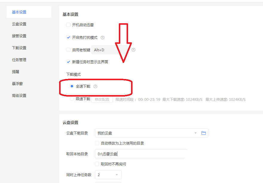 迅雷11全速下载在哪里? 迅雷11开启全速下载的技巧