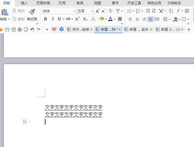 wps怎样设置文字和下划线之间间距 设置文字和下划线之间的方法