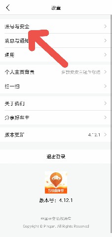 平安好车主怎么用指纹登录?平安好车主使用指纹登录的方法