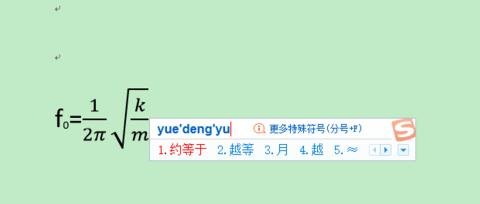 Word 2013输入系统没有公式的操作方法