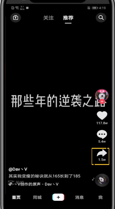 抖音水印中去掉免费的方法步骤