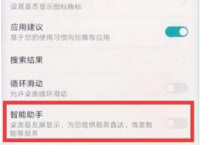 华为畅享9plus关掉负一屏的操作流程