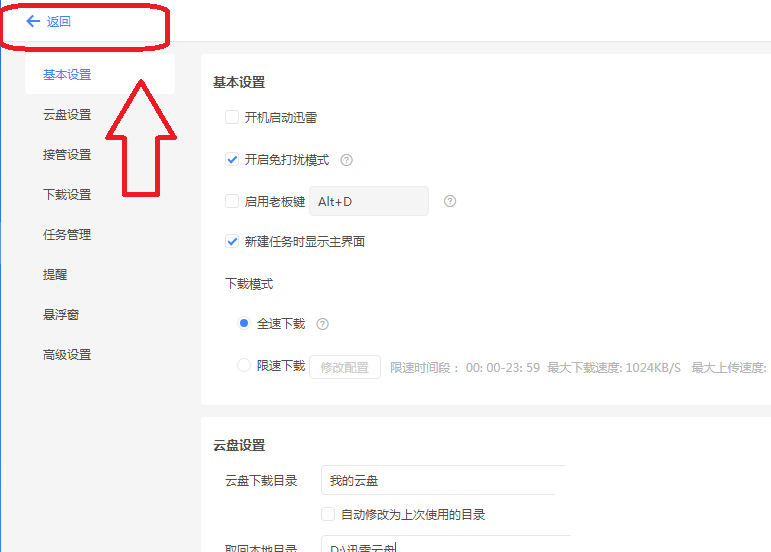 迅雷11全速下载在哪里? 迅雷11开启全速下载的技巧