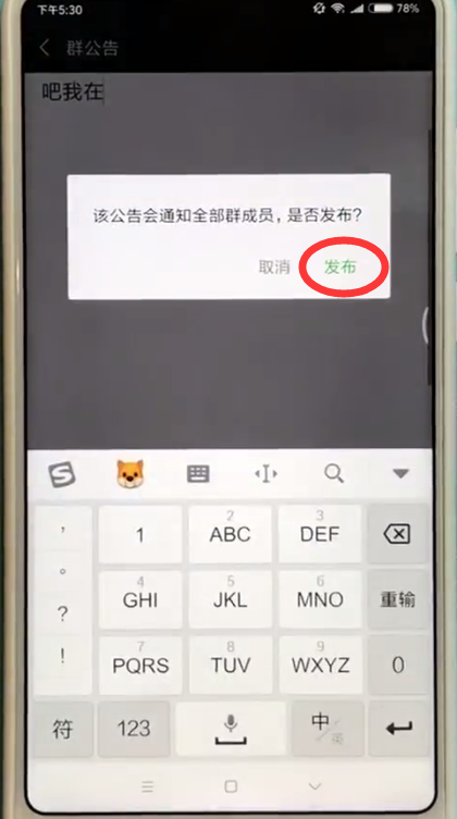 小米max2s微信@所有人的简单步骤