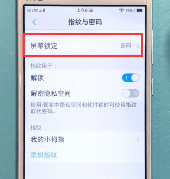 vivo手机中更改手机锁屏密码的具体方法