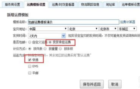 淘宝助理详细设置填写包邮的操作步骤