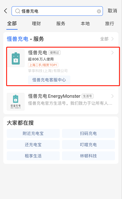 支付宝如何搜索附近的充电宝 支付宝搜索附近的充电宝方法