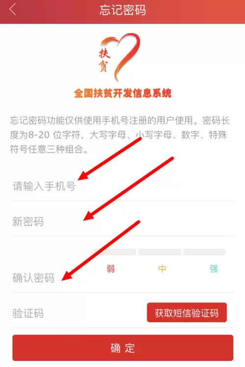 建档立卡app忘记密码解决方法