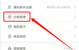 智学网教师端如何进行分组?智学网教师端进行分组的操作方法