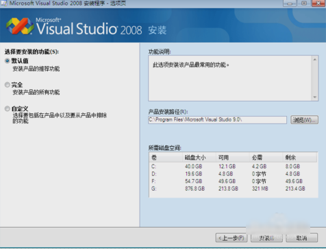 visualstudio2008怎么安装?visualstudio2008安装方法