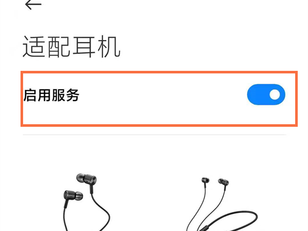 如何提升小米手机耳机音质?小米手机提升耳机音质的方法步骤