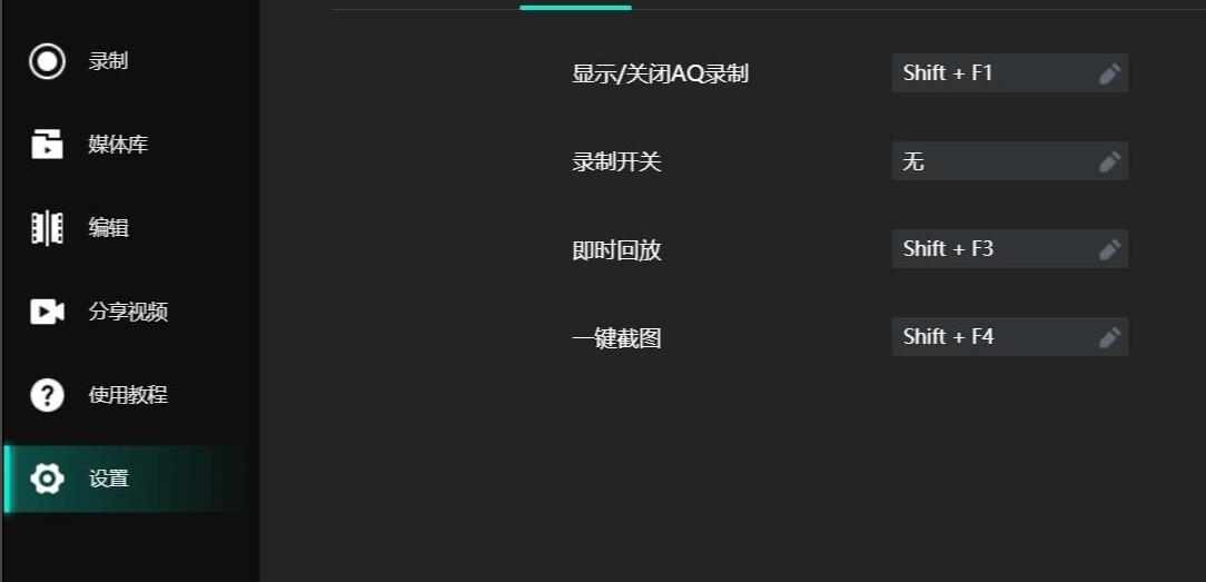 AQ录制截图如何设置-AQ录制设置一键截图的方法步骤