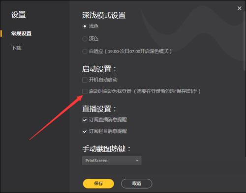 腾讯wegame怎么开启自动登录?腾讯wegame开启自动登录教程